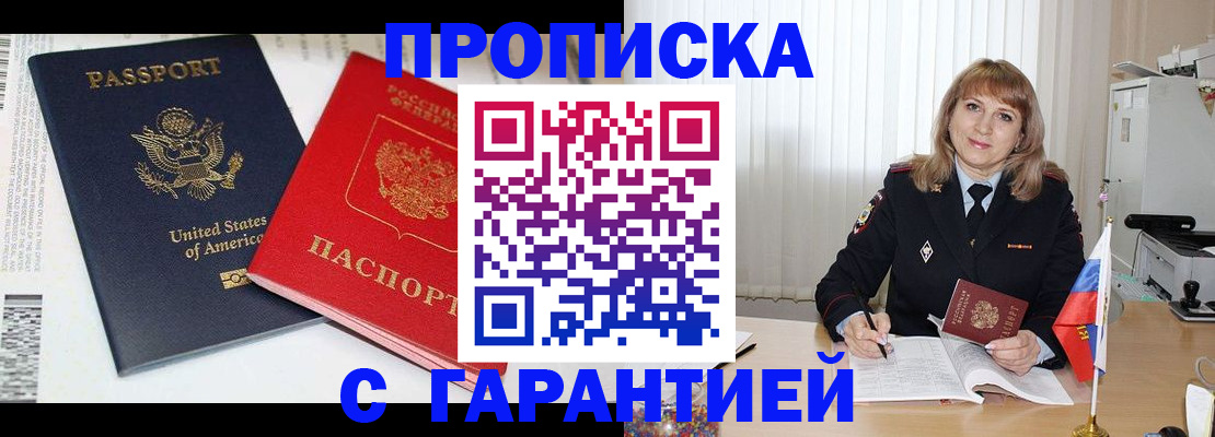 временная регистрация для всех в Чите