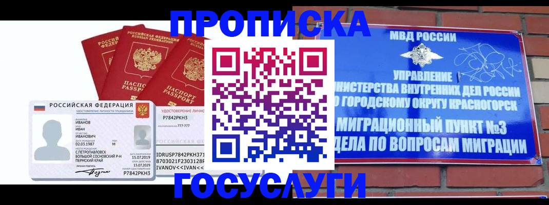 временная регистрация поиск в Чите