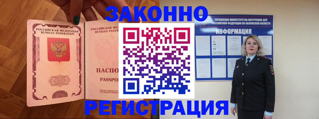 регистрация в Чите