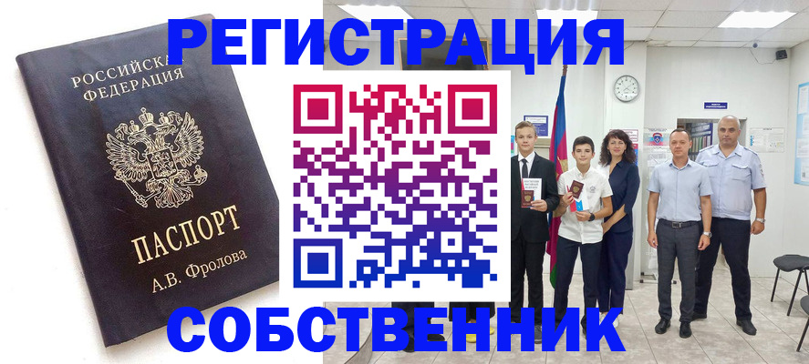 временная регистрация недорого в Чите