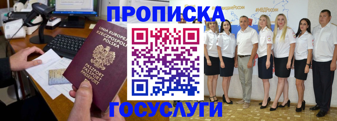 временная регистрация адрес в Чите