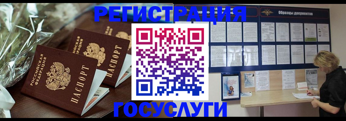прописка регистрация в Чите